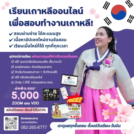 คอร์สภาษาเกาหลีออนไลน์