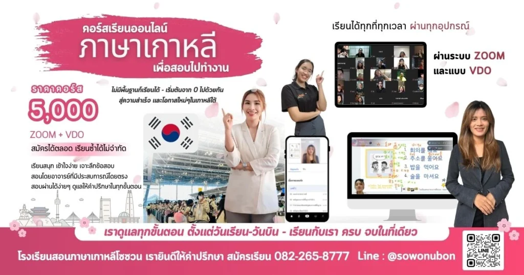 คอร์สเรียนภาษาเกาหลีออนไลน์
