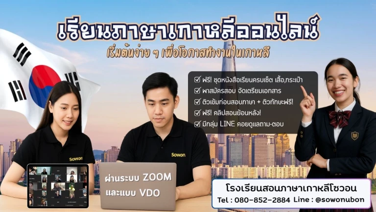 เรียนภาษาเกาหลีออนไลน์